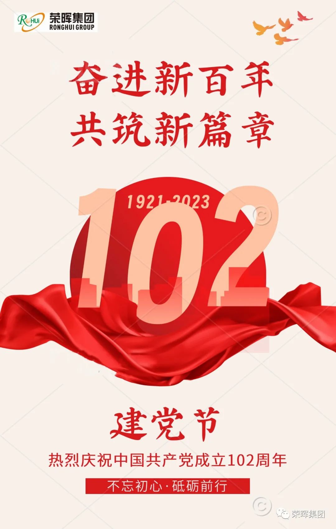 荣 晖｜热烈庆祝中国共产党建设102周年